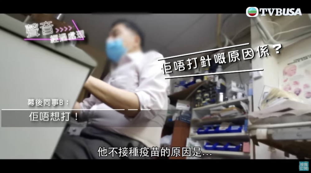 另一位幕後就扮幫屋企人詢問有關免針紙,醫生問佢唔打針原因,工作人員指:「佢唔想打」