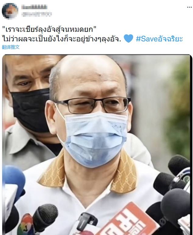 泰國慈善家「天才大叔」過往曾經多次為唔同嘅案件伸冤,但今次大家都好驚「天才大叔」會因此受到威脅,因為佢揚言掌握到警方嘅捏造證據嘅事!