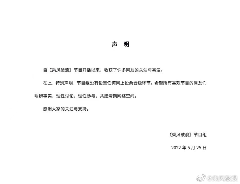 節目組都要發聲明叫大家冷靜睇節目。