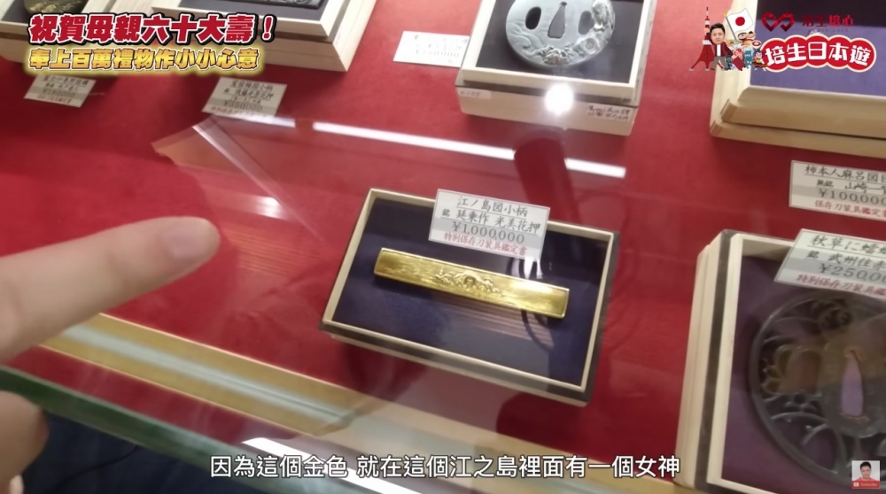 鍾培生睇中嘅商品售價達100萬日圓