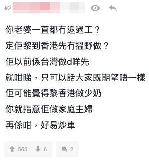 唔少網友認為樓主同老婆對婚後定居香港嘅期望唔同，指老婆可能想嚟香港做少奶奶，但樓主就希望妻子會負責做家務