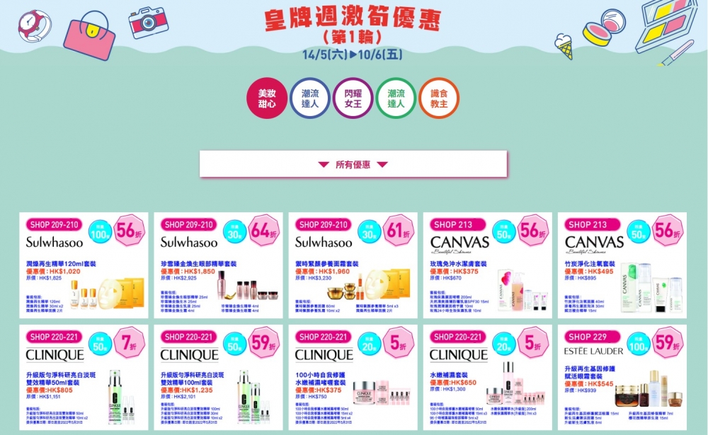 皇牌週激筍優惠