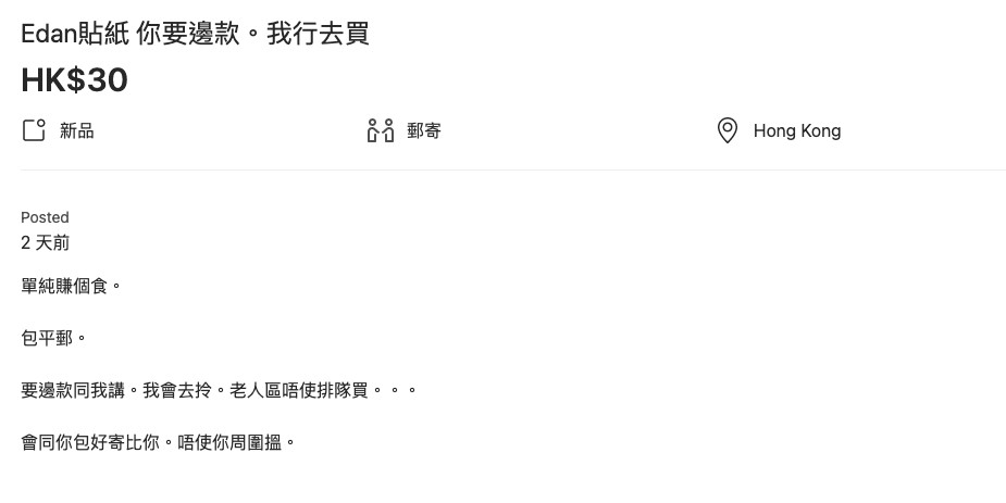 網民表示能夠提供代食麥當勞套餐服務,仲表示並無炒賣意思!