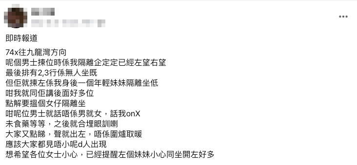 有網民指自己搭巴士時，見到其中一名男乘客嘅可疑行為！