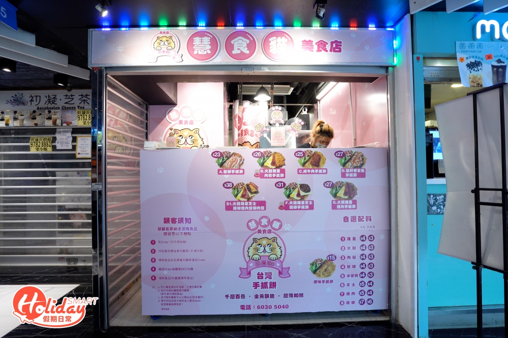 店舖原本由老闆一人主理，可惜近年因為老闆身體不適，舖頭營業時間不定，想買到都要靠運氣，不過以後可以多個地方食到了，皆因「慧食貓」進駐旺角開首間分店，旺角店一開業已經有不少捧場客來撐場！