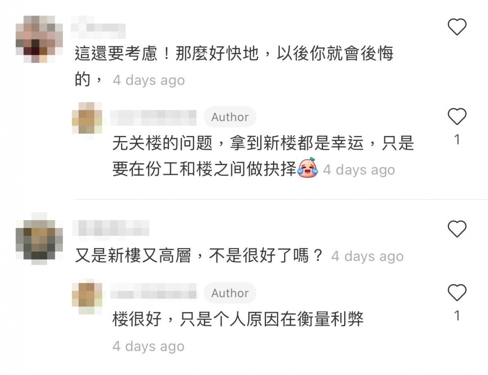 有好多網友留言指佢獲派新樓已經好好彩:「以後你會後悔!」、「新樓都唔要,等派舊樓喇!」