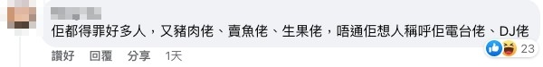 Facebook群組 荃灣鮮肉威威應援團