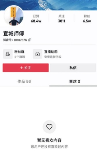 暫時「宣城師傅」已經清空晒like過嘅照片!