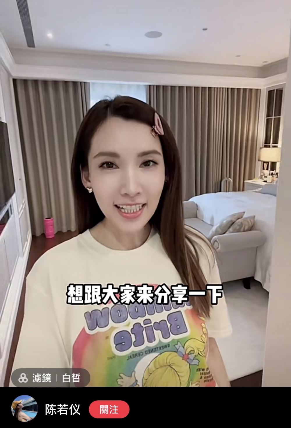 老婆陳若儀拍片分享睡房環境。