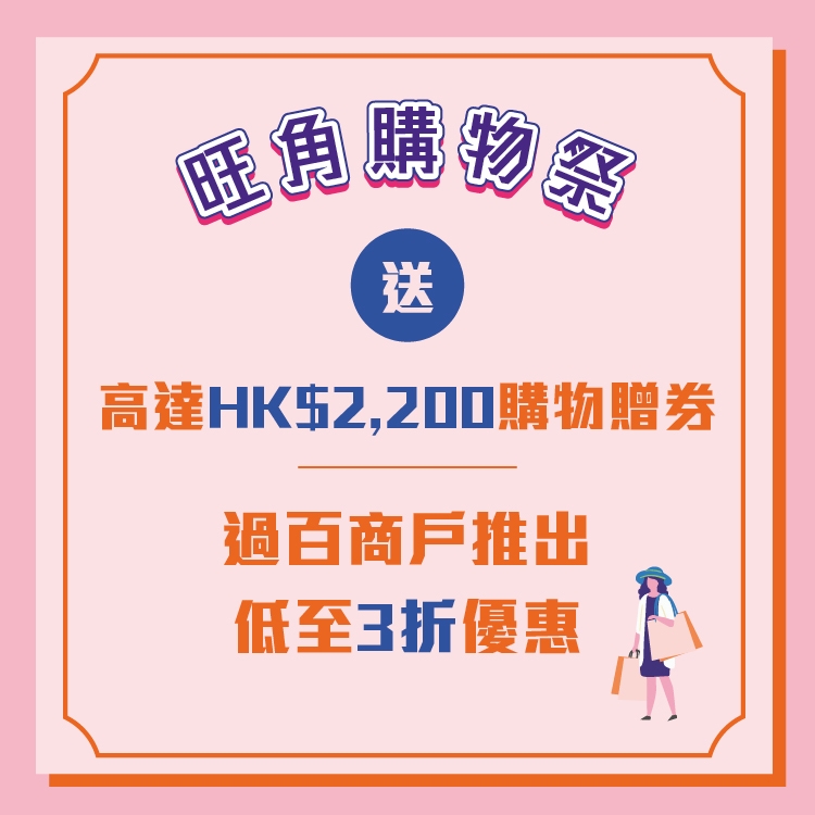 低至3折的精選商戶優惠