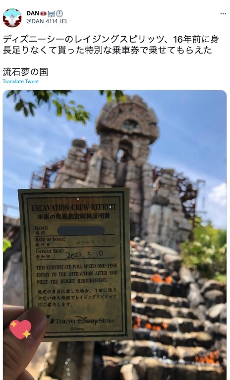 有日本網民分享近日拜訪迪士尼嘅經歷,仲成功用返16年前獲得嘅「隱藏快證」?!