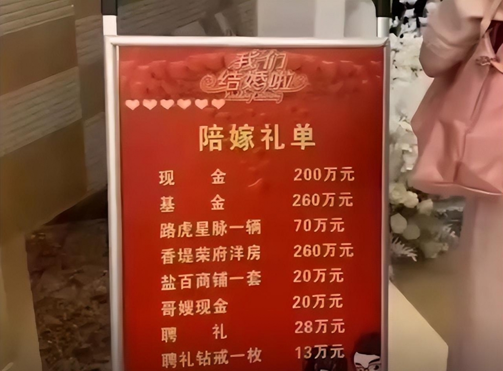 喺婚禮上有一個超顯眼嘅「陪嫁禮單」,上面羅列出女家嘅嫁妝