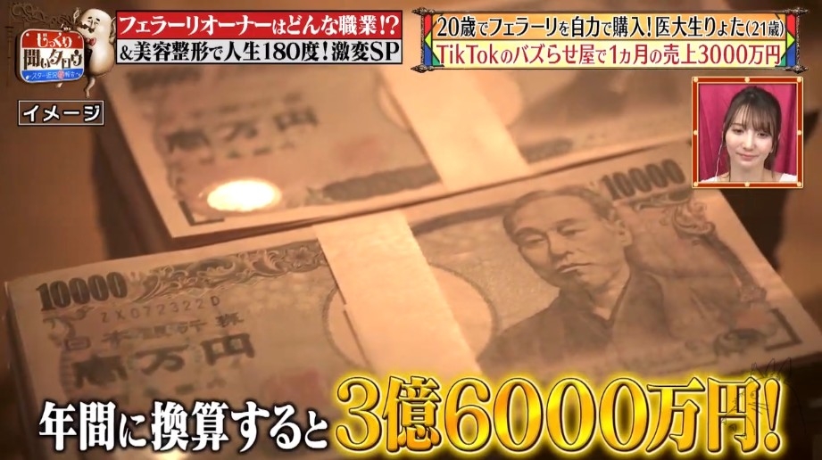 節目表示保守估計佢年收入達到3億6千萬日圓!