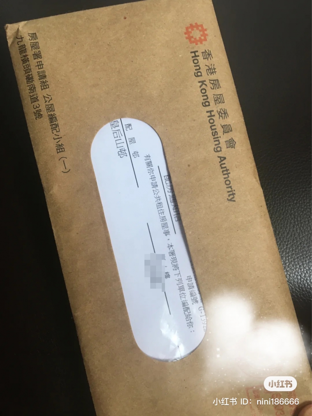 近日小紅書一位網民就分享佢終於獲派公屋嘅通知書