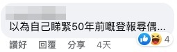 有網民則表示好似睇緊以前啲「登報尋偶」廣告咁。