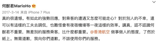 航空公司發文解釋事件及道歉,但何猷君轉發並留言