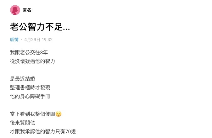 台灣人妻無意中發現丈夫嘅秘密!