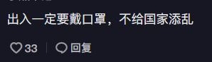 網民都好關注防疫