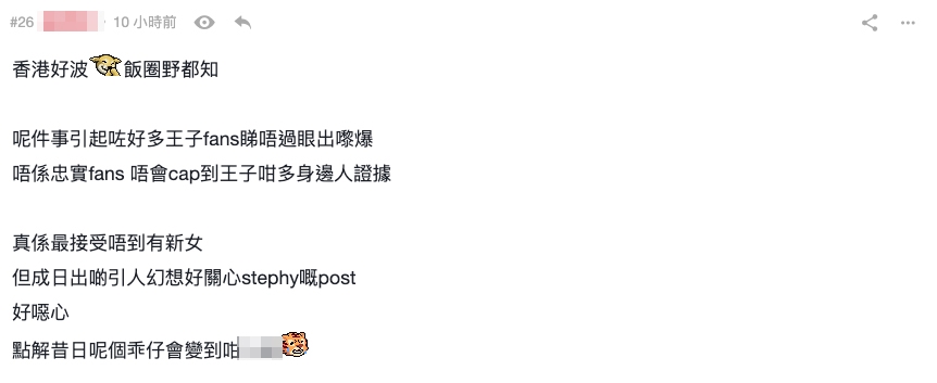 有網民質疑王子只係想塑造好形象?!