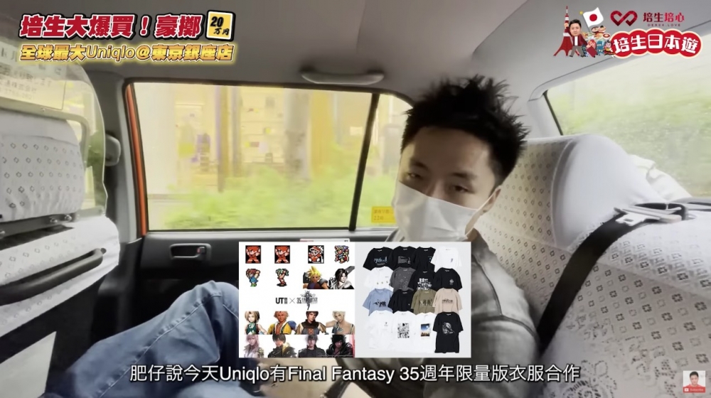 鍾培生咁啱當日日本UNIQLO發售與《Final Fantasy》聯乘嘅35周年紀念T裇,佢一口氣買入兩個大禮箱