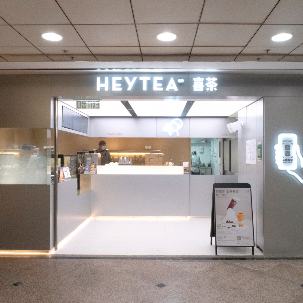 喜茶 HEYTEA