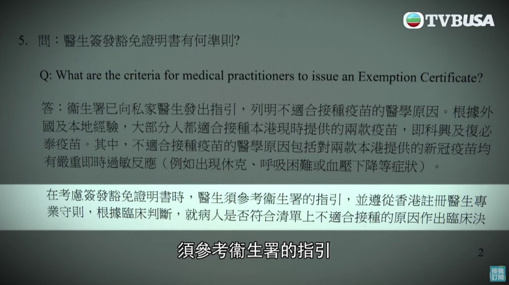 《東張西望》引述家庭醫生訪問以及衛生署指引