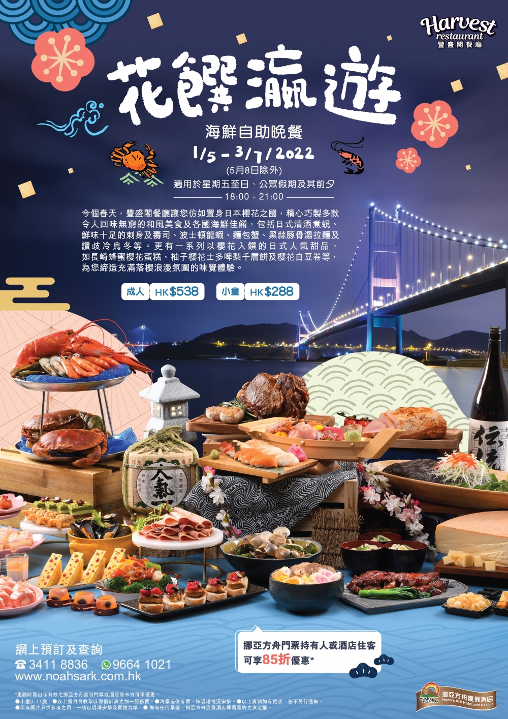 5月自助餐優惠2022:花饌瀛遊海鮮自助晚餐