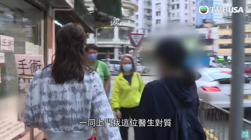 節目組同佢一齊到有關診所同該名醫生面對面溝通