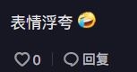 楊思琦表情好給力