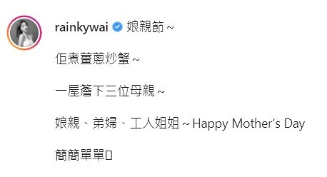 蔚雨芯母親節帖文