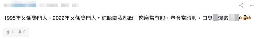 網民多數都覺得再做《獎門人》已經過時