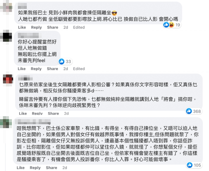 有網民就批評樓主嘅行為，認為男乘客根本冇做錯，唔應該將對方嘅照片公開！