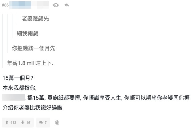 本來大部分網民都支持樓主，不過樓主之後透露佢月入近$15萬，即刻有人表示佢賺咁多連買廁紙都慳，難怪被妻子嫌棄