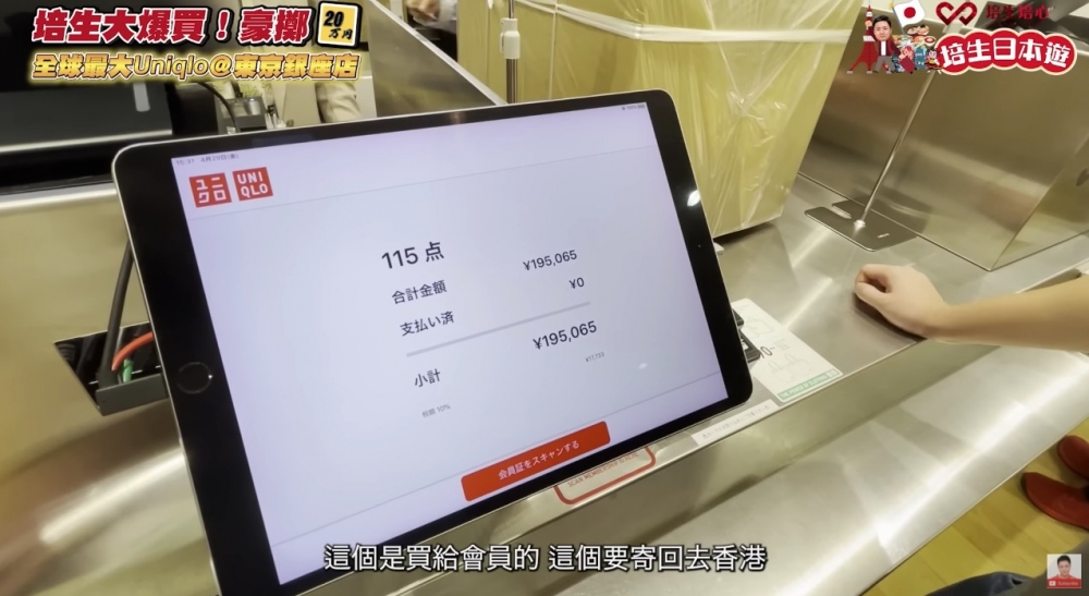 鍾培生共購入115件貨物,埋單約20萬日圓(約$1.2萬港元)