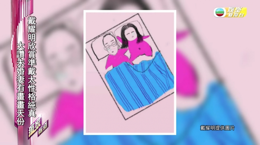 戴耀明又指Anna好有藝術天份，平時中意畫漫畫，更試過畫出佢哋兩人嘅日常生活。