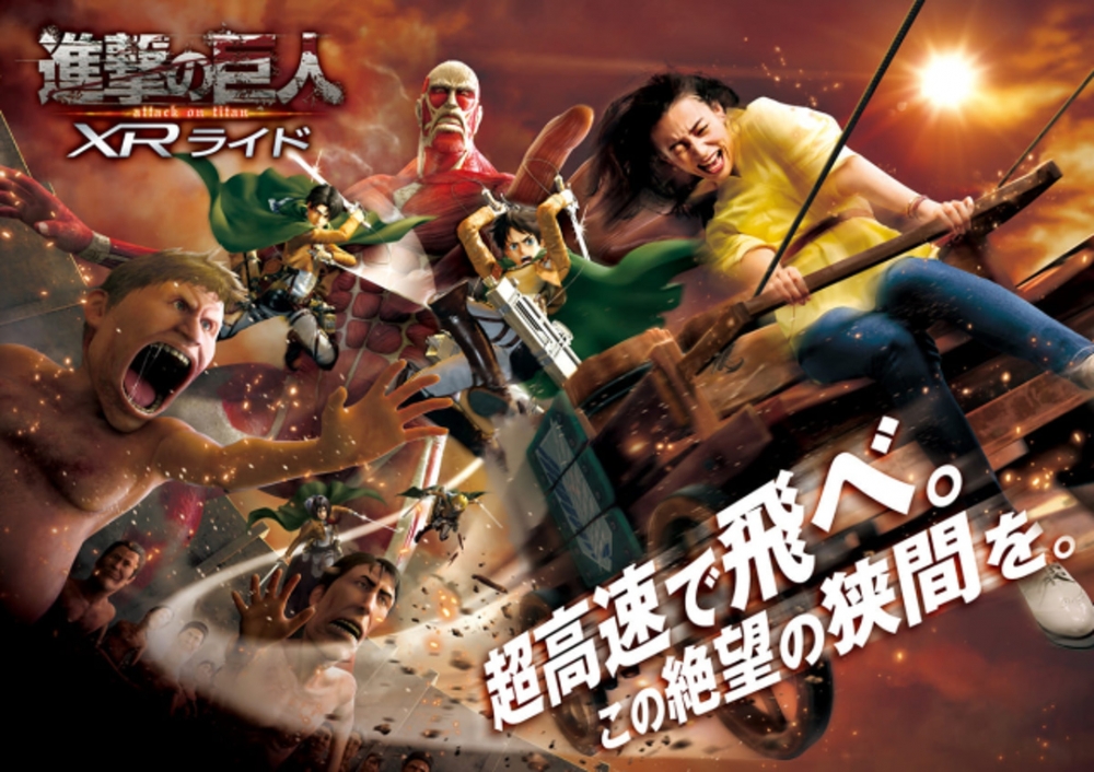 《進擊的巨人》就將會推出刺激嘅VR過山車!