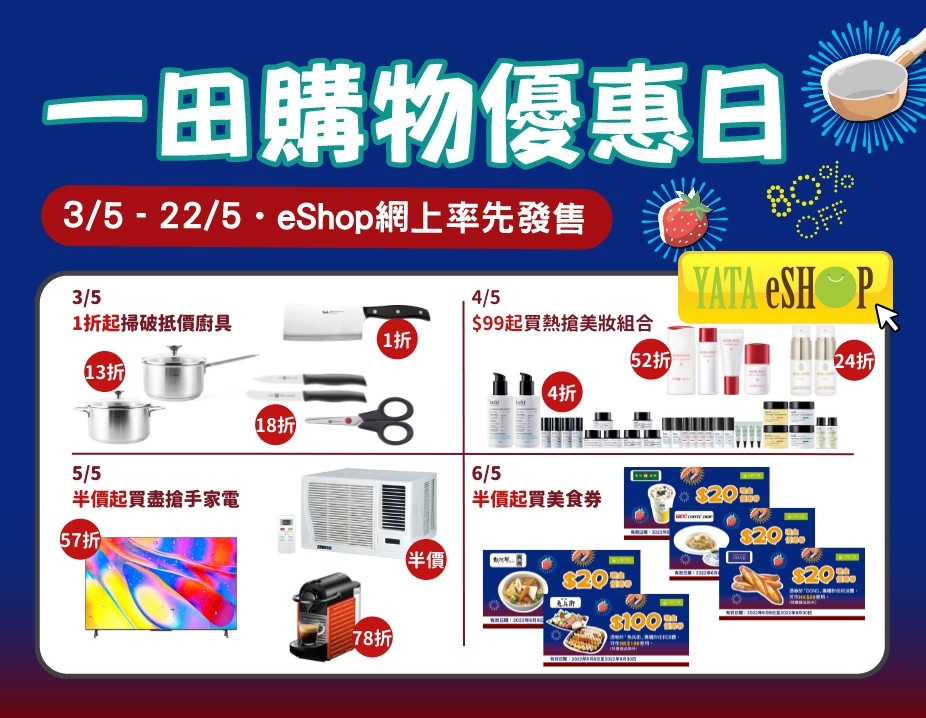 一田購物優惠日eShop率先搶閘開賣,由即日起至5月22日推出不同限定優惠。