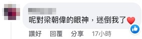 Facebook群組 荃灣鮮肉威威應援團