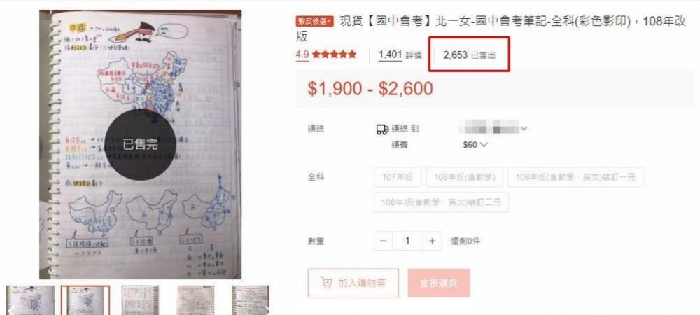 女學霸最暢銷嘅筆記係「全科國中會考筆記」，一本大約係港幣$704！