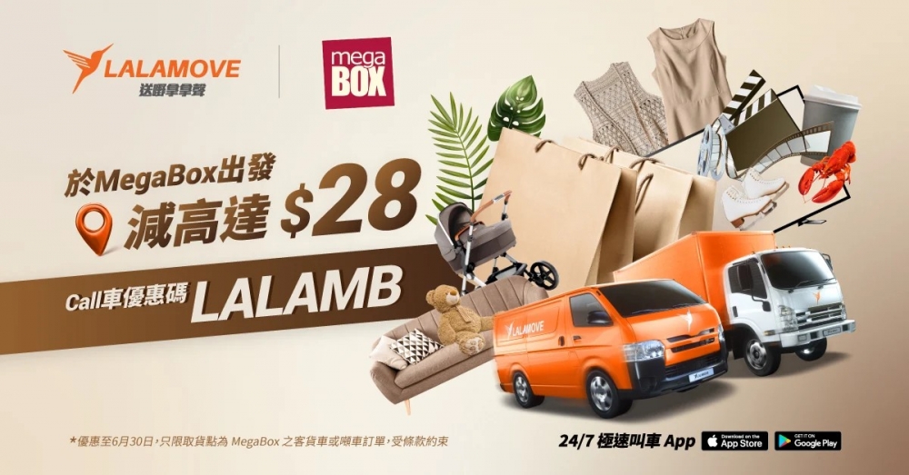 Lalamove獨家Call車優惠碼