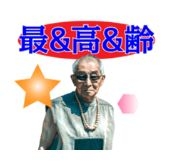 LINE都有Tetsuya爺爺貼紙用