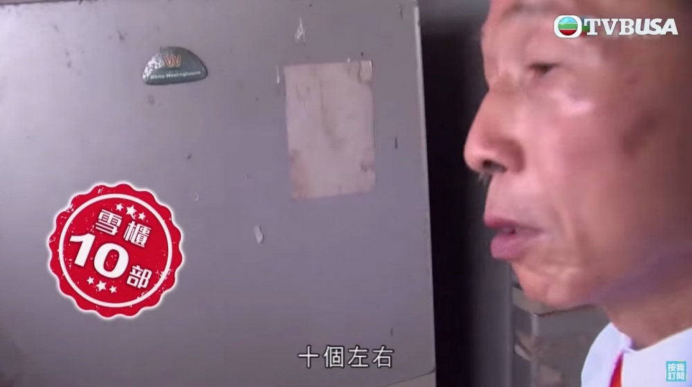 安仔屋企有10個雪櫃