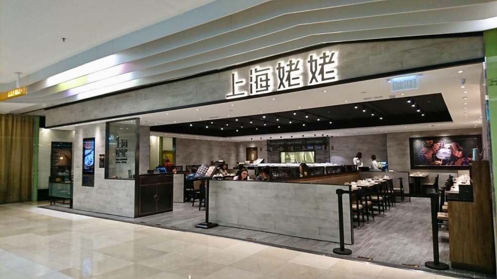 相信喜歎上海菜都應該對上海姥姥不陌生,原本已經有約10多間分店的上海姥姥,最近再逆市擴充,即將踩入荃灣廣場開新店,新店繼續主打小籠包及手製拉麵,店子取名「姥姥」,寓意廚師們會如姥姥一樣,堅持以新鮮材料烹調出各款精選滬菜。