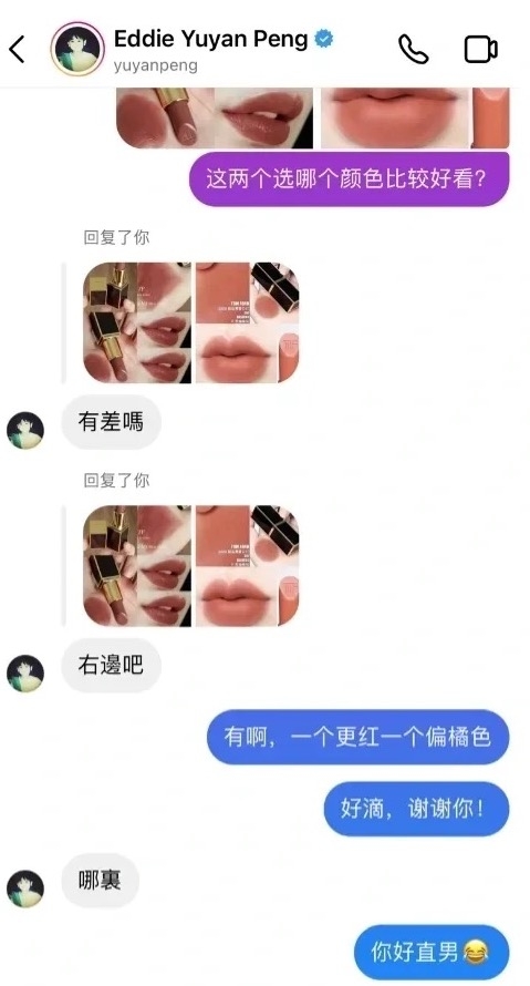 當對方指兩隻色一種更紅、另一種偏橘色,男神再次發揮「直男本色」表示:「哪裏」,非常爆笑。