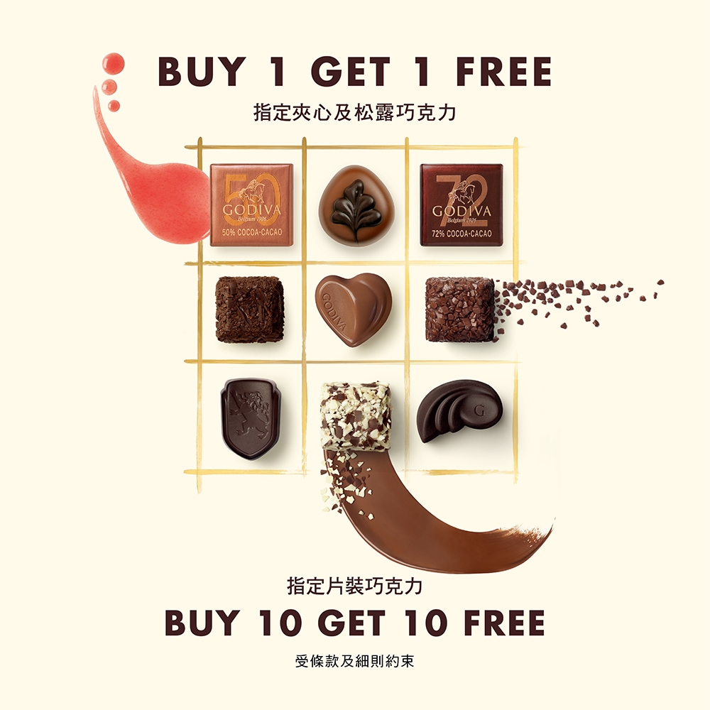 GODIVA散裝夾心和松露朱古力買一送一~