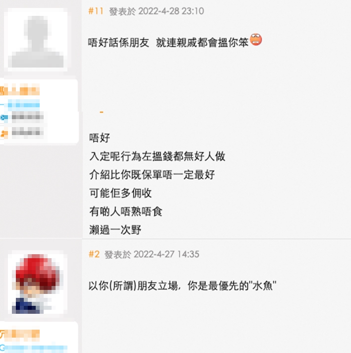 部份網民認為從事保險嘅朋友好「危險」，覺得感情好容易生變？！