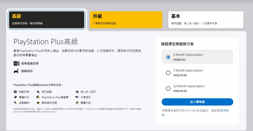 「Deluxe/高級」新增「遊戲試玩」及「經典遊戲目錄」~