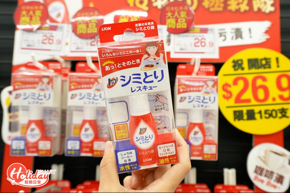 衣物污漬急救劑