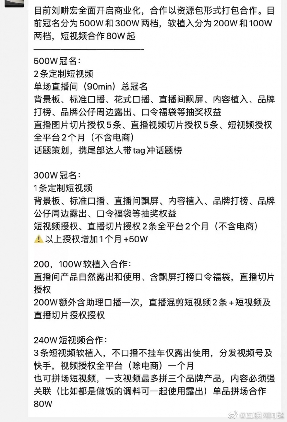 網傳報價單