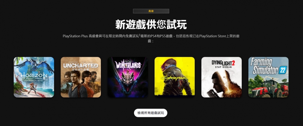同樣只有「Deluxe」才能體驗到的限時遊戲試玩~
